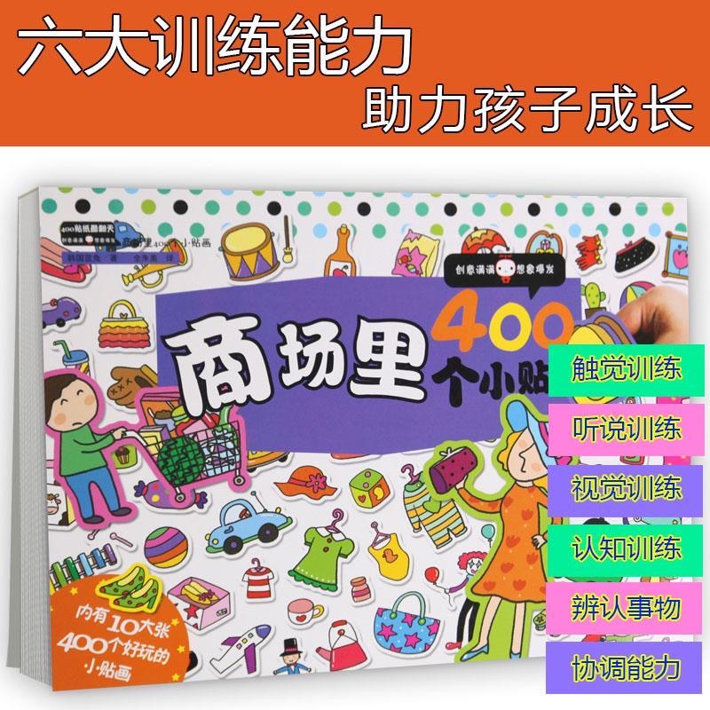 400 Pcs Mall Theme Kids Sticke - огляд і ціна Kids Toys Mall